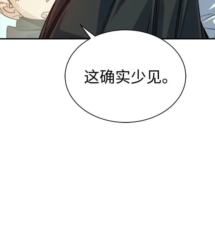 [第145话] 源自北翰的死亡-1 第87页