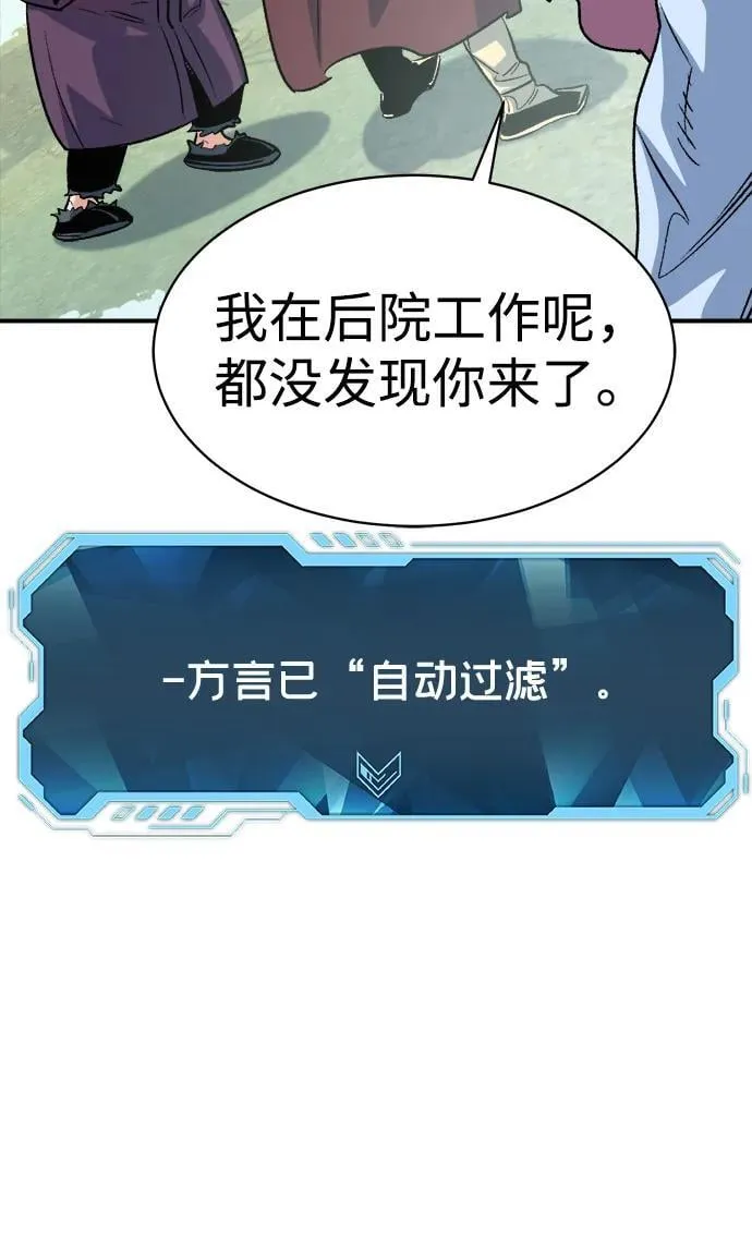 [第145话] 源自北翰的死亡-1 第92页