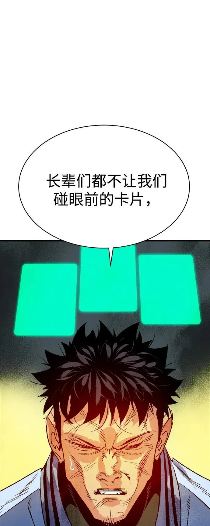 [第145话] 源自北翰的死亡-1 第98页