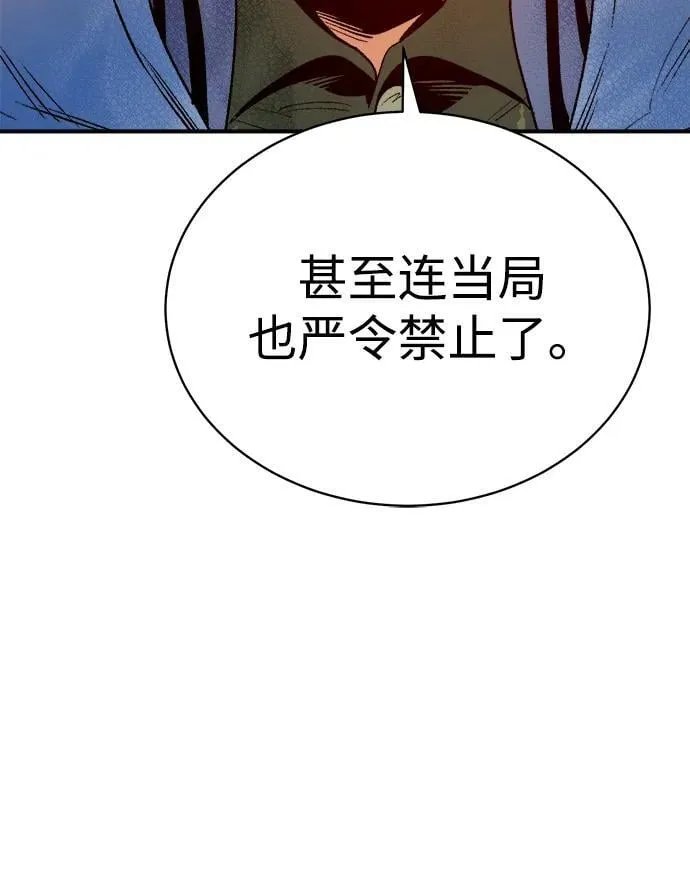[第145话] 源自北翰的死亡-1 第99页