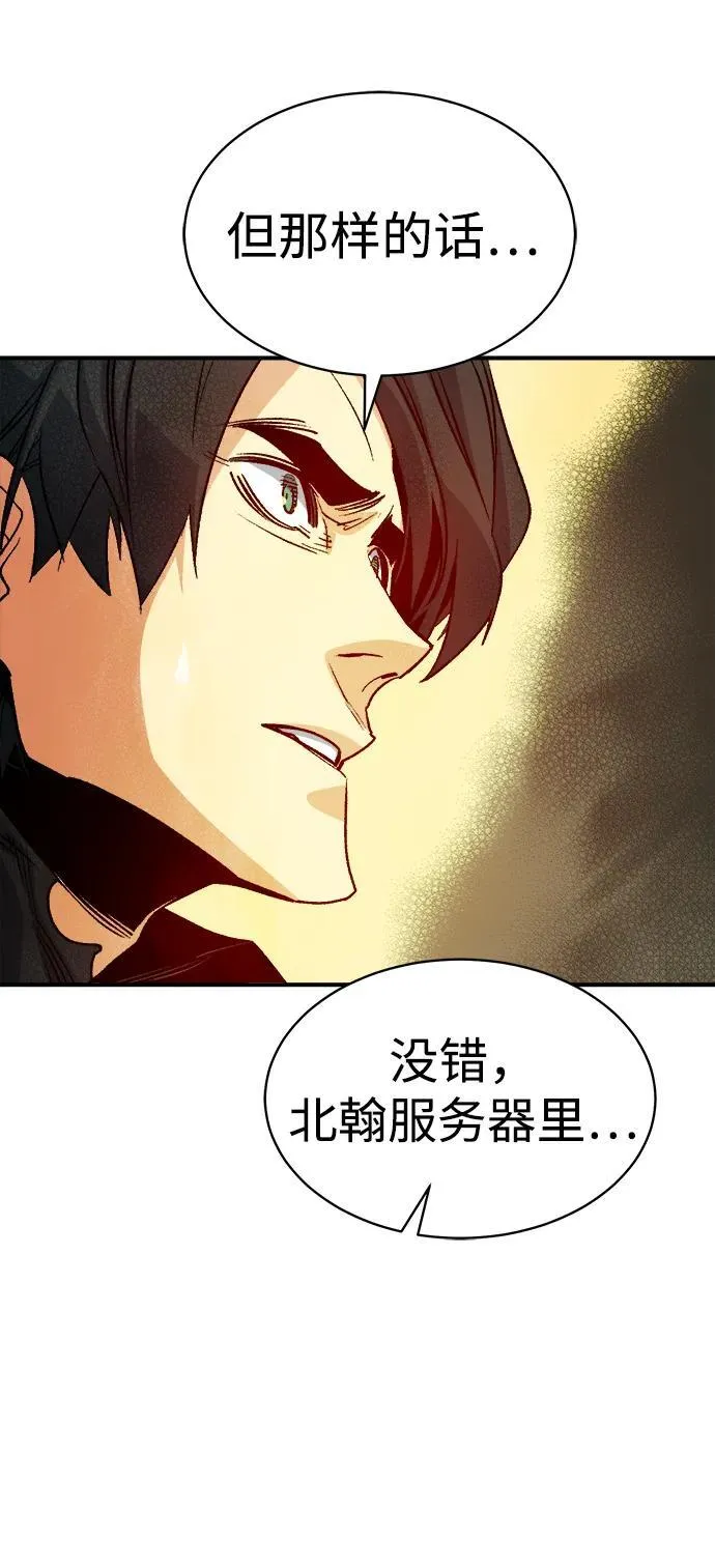 [第145话] 源自北翰的死亡-1 第100页