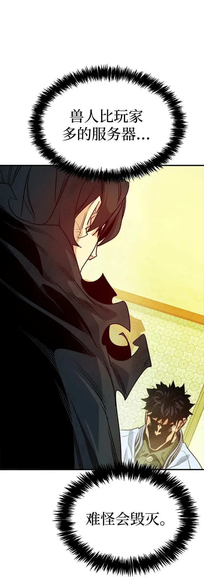 [第146话] 源自北翰的死亡-2 第2页