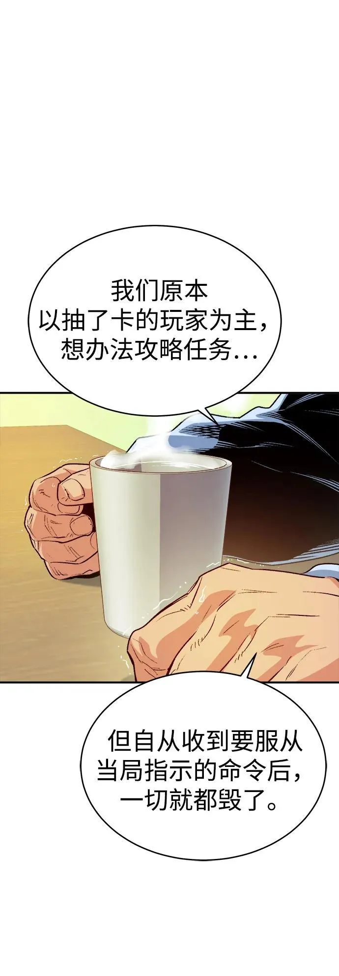 [第146话] 源自北翰的死亡-2 第3页
