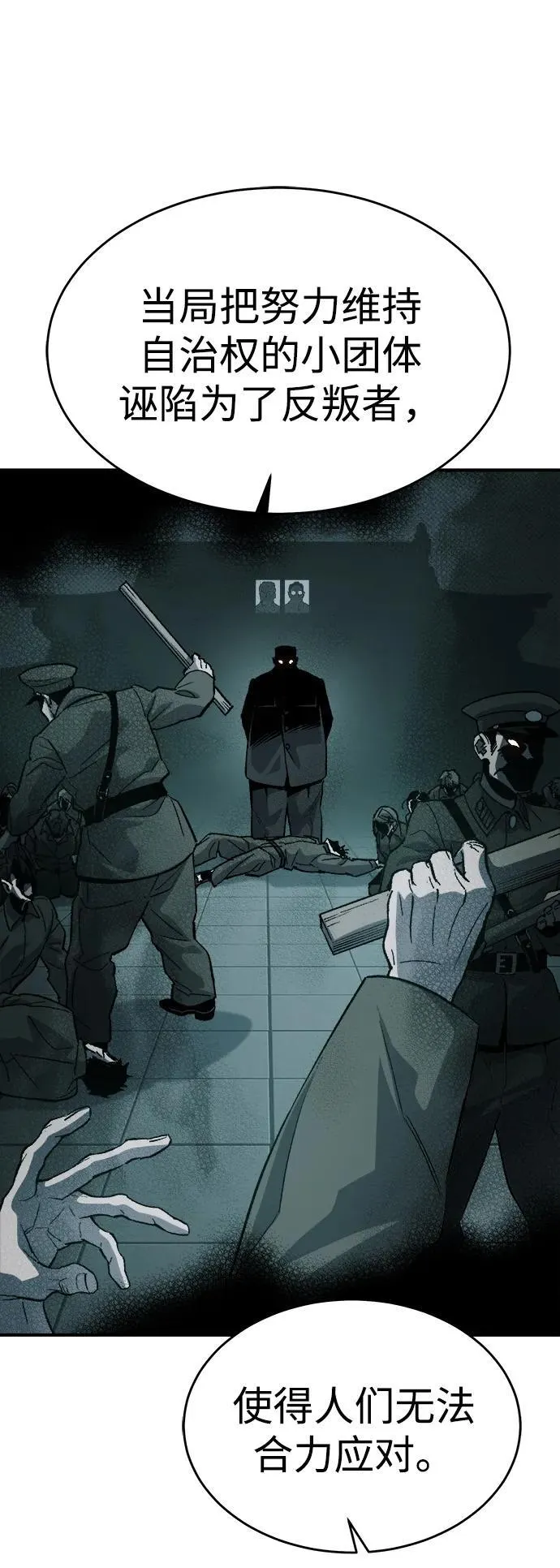 [第146话] 源自北翰的死亡-2 第4页