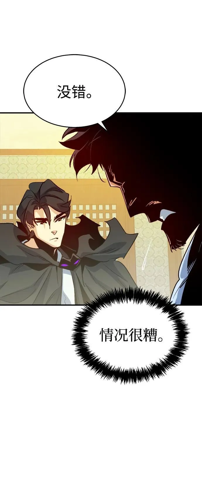 [第146话] 源自北翰的死亡-2 第8页