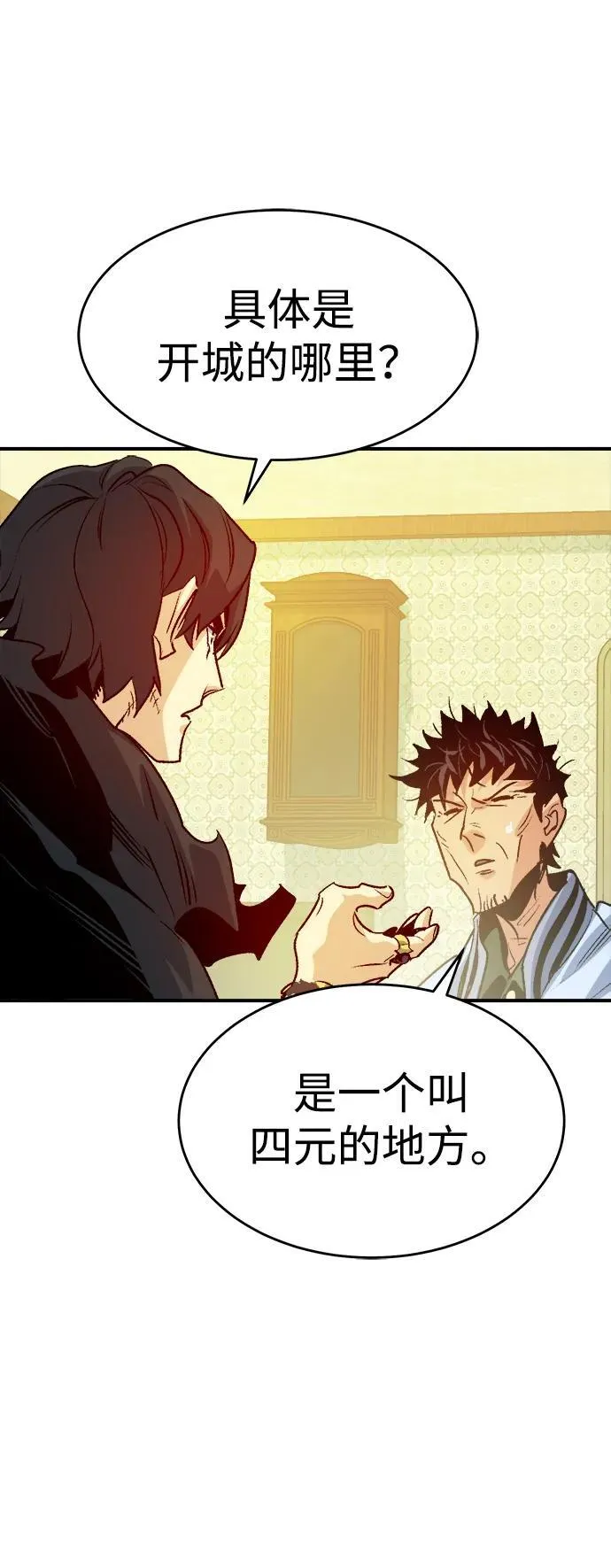 [第146话] 源自北翰的死亡-2 第20页