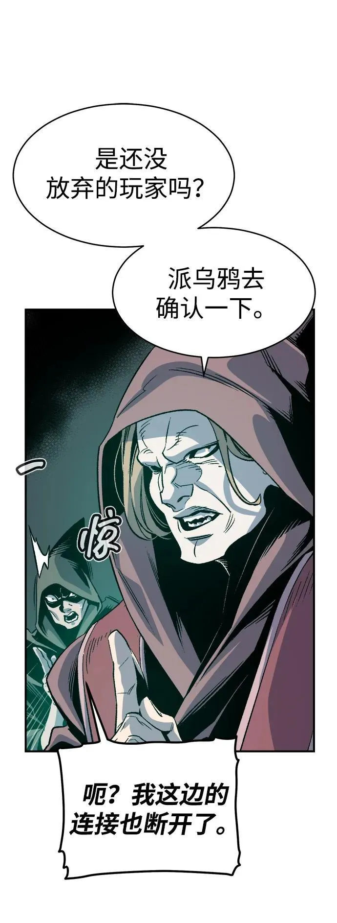 [第146话] 源自北翰的死亡-2 第30页