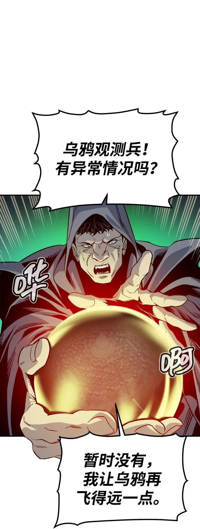 [第146话] 源自北翰的死亡-2 第31页