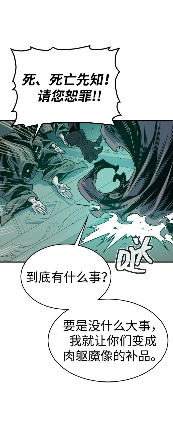 [第146话] 源自北翰的死亡-2 第64页