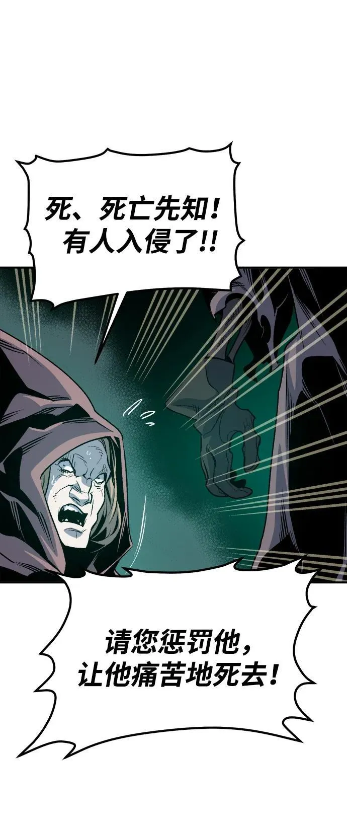 [第146话] 源自北翰的死亡-2 第68页