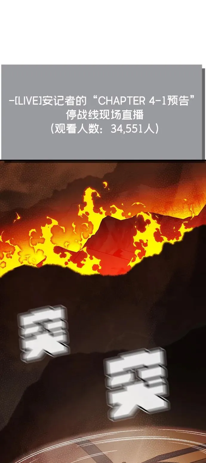 [第146话] 源自北翰的死亡-2 第72页