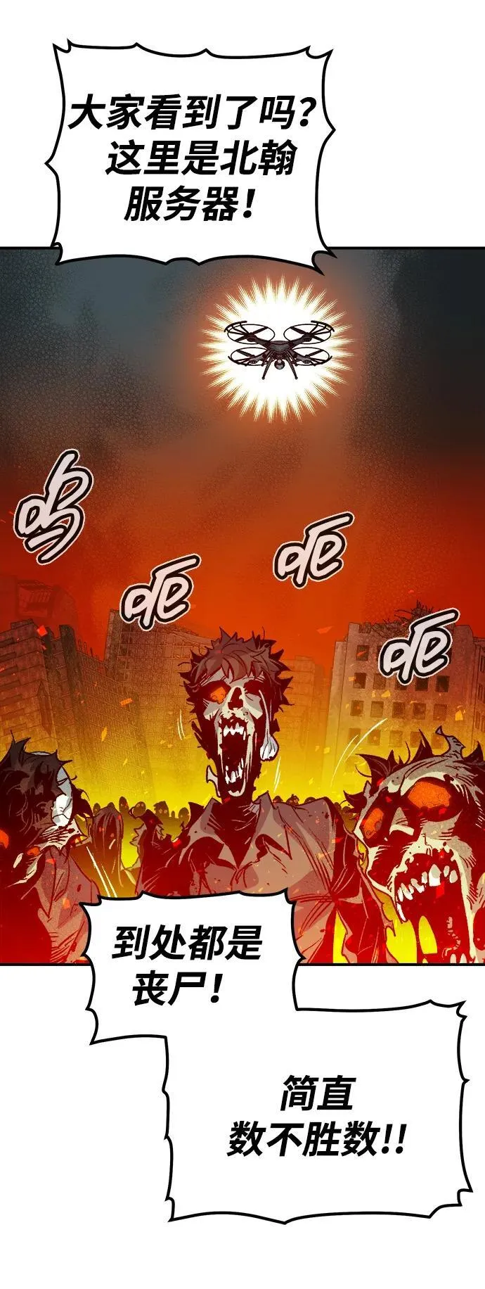 [第146话] 源自北翰的死亡-2 第74页