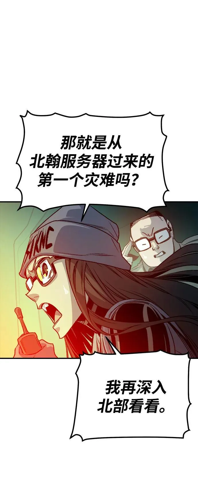 [第146话] 源自北翰的死亡-2 第75页