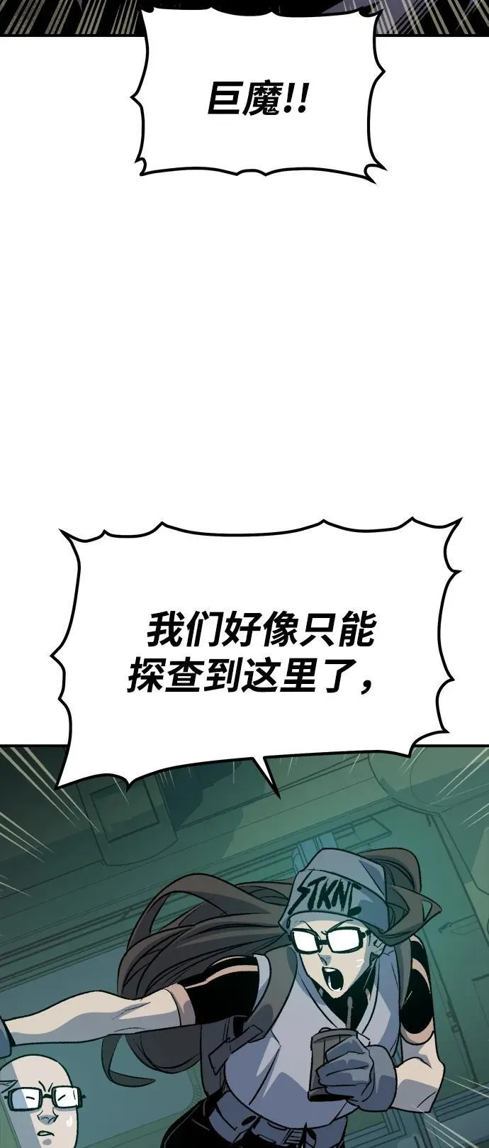 [第146话] 源自北翰的死亡-2 第80页