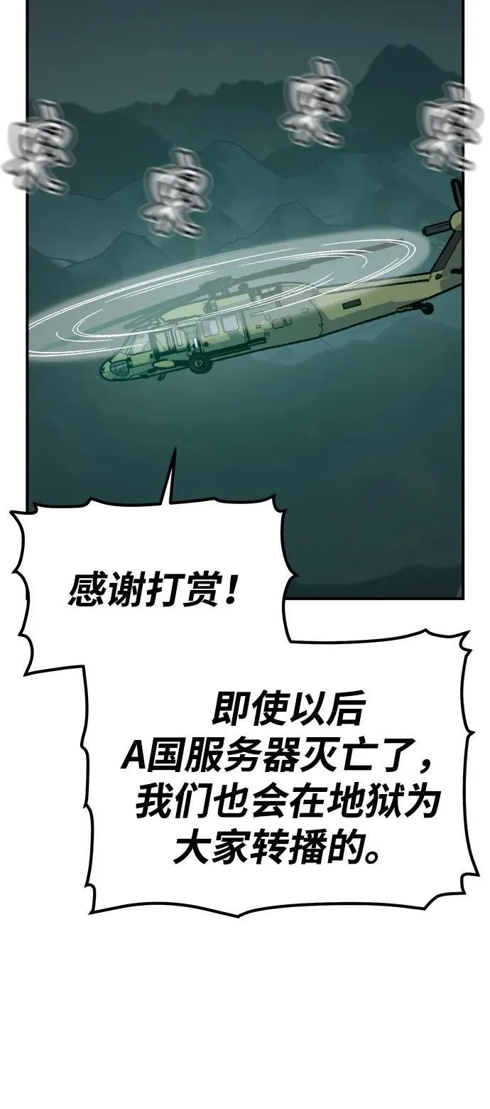 [第146话] 源自北翰的死亡-2 第82页