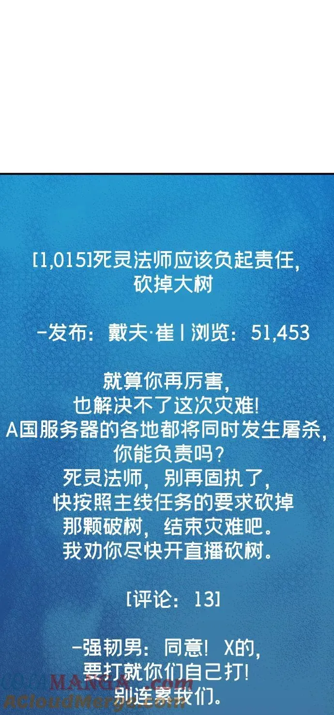 [第146话] 源自北翰的死亡-2 第85页