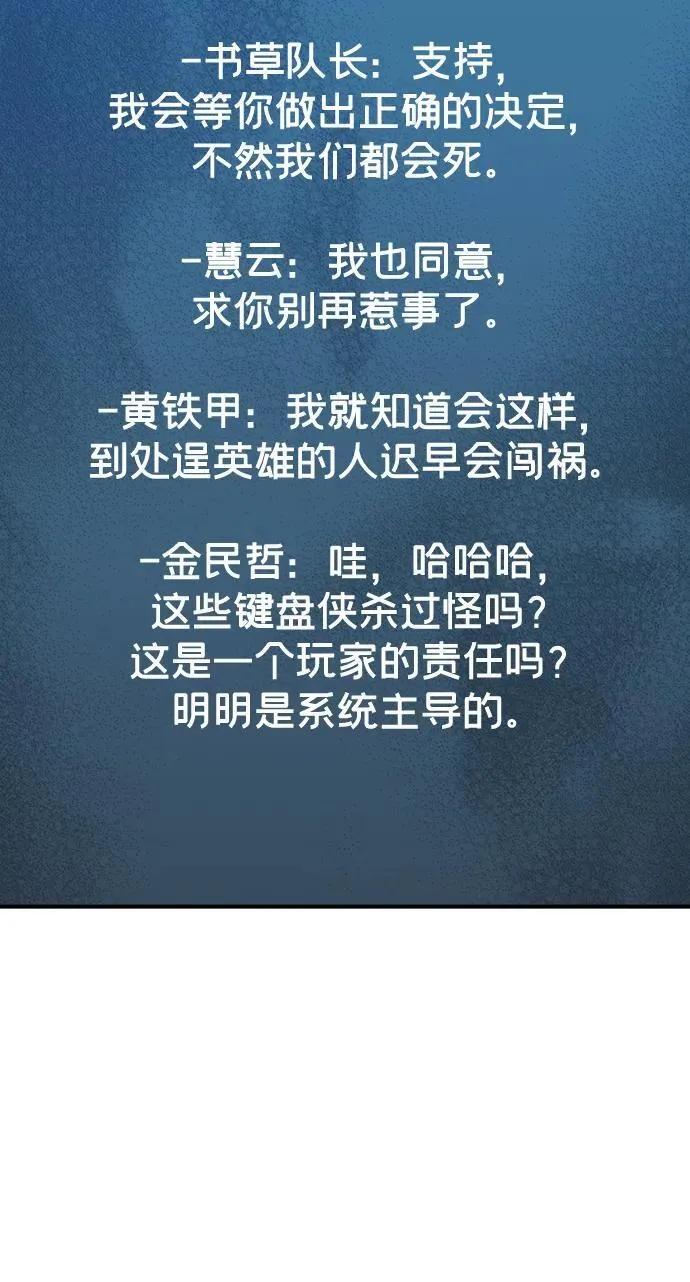 [第146话] 源自北翰的死亡-2 第86页