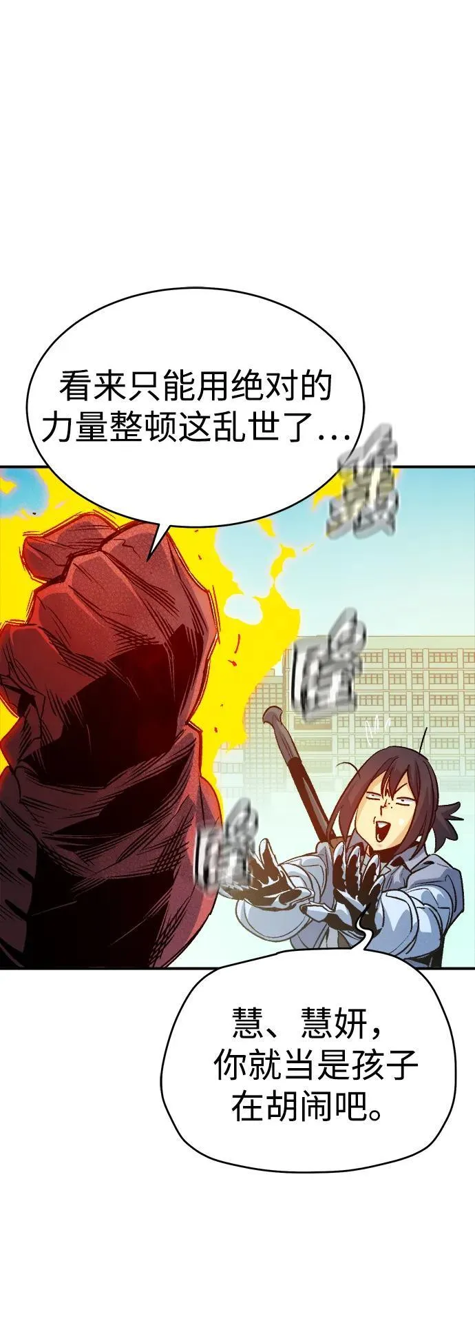 [第146话] 源自北翰的死亡-2 第88页
