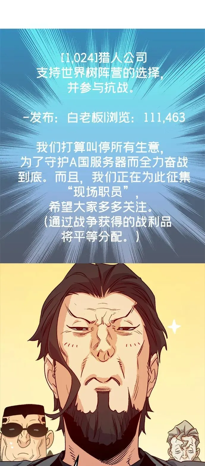 [第146话] 源自北翰的死亡-2 第91页