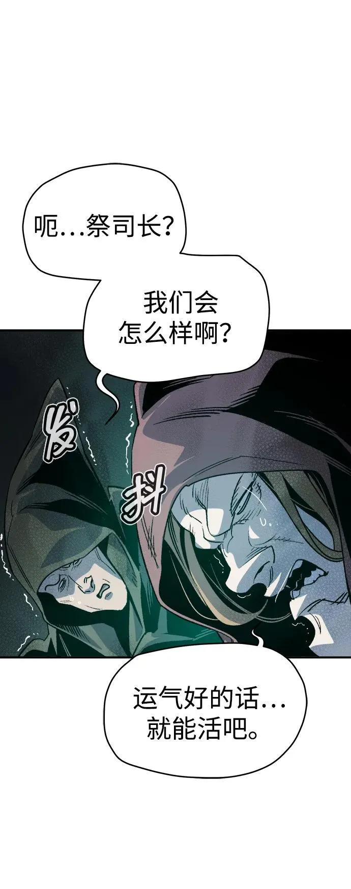 [第146话] 源自北翰的死亡-2 第98页