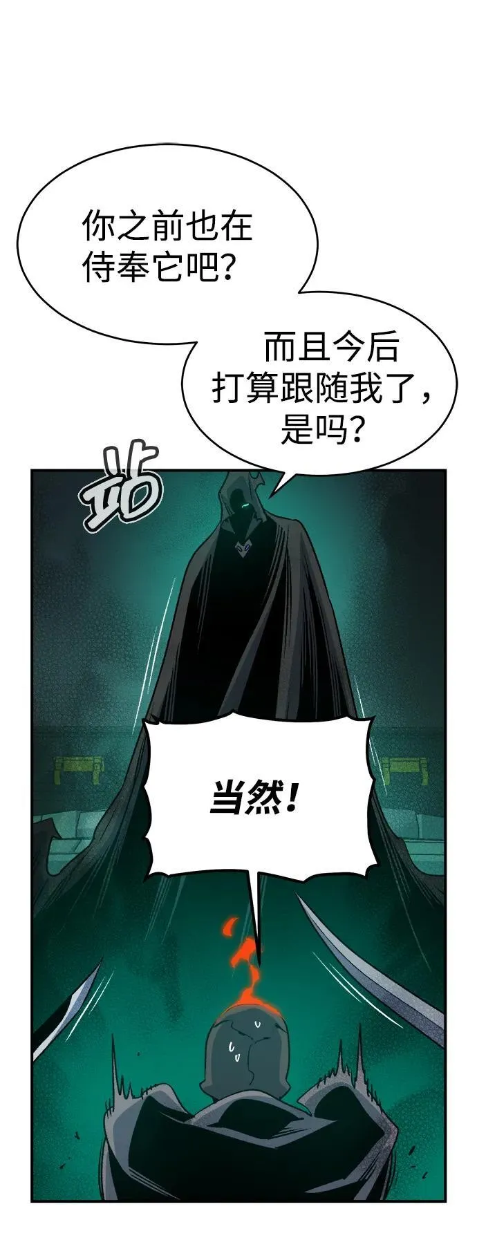 [第147话] A州，死亡军团 第4页