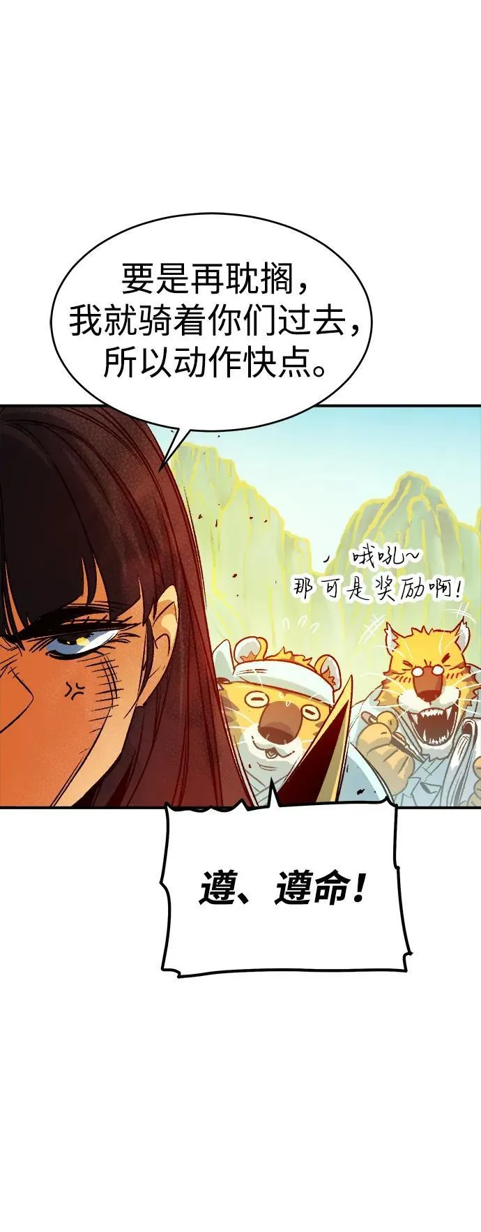 [第147话] A州，死亡军团 第54页