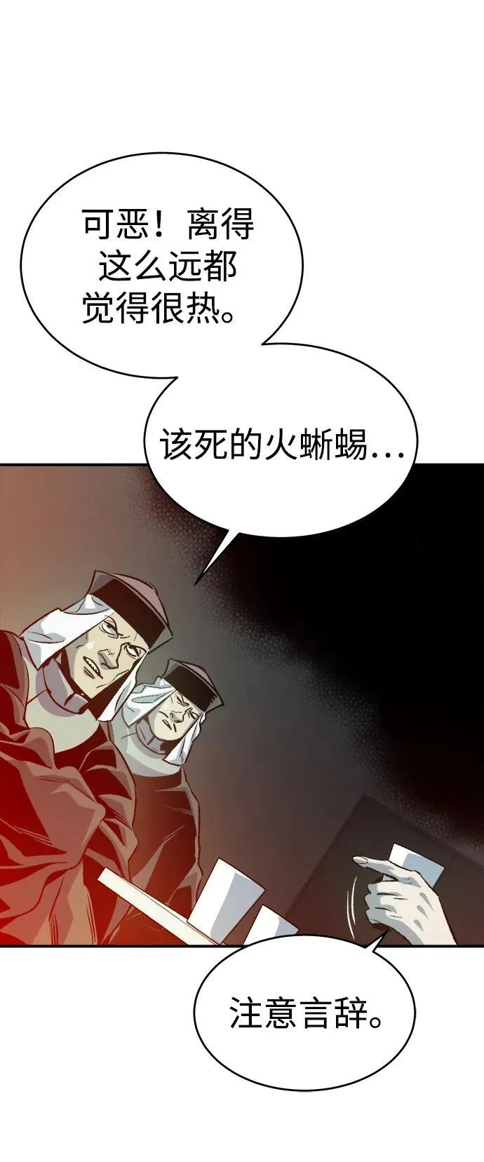 [第147话] A州，死亡军团 第78页