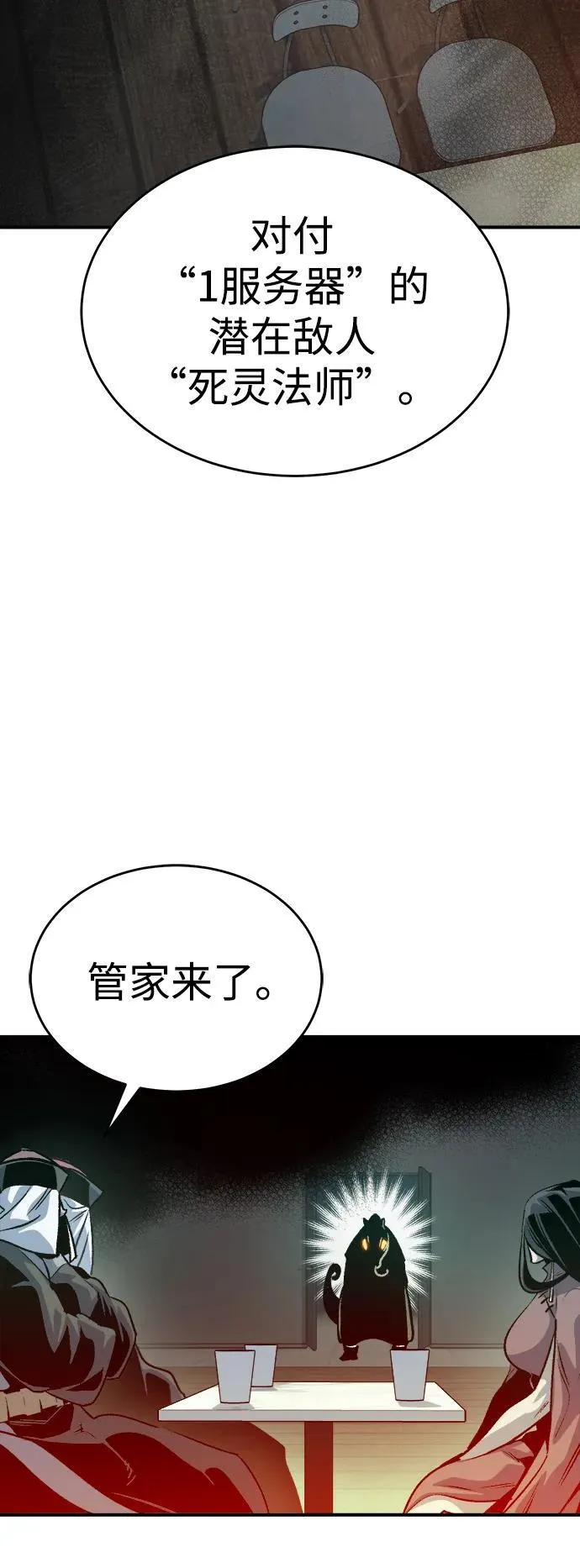 [第147话] A州，死亡军团 第82页