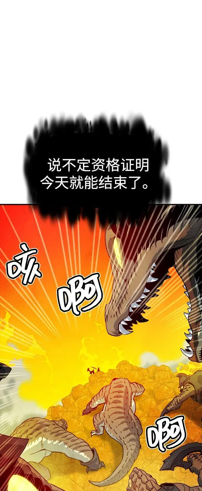 [第148话] 平阳，狩猎皇帝-1 第14页