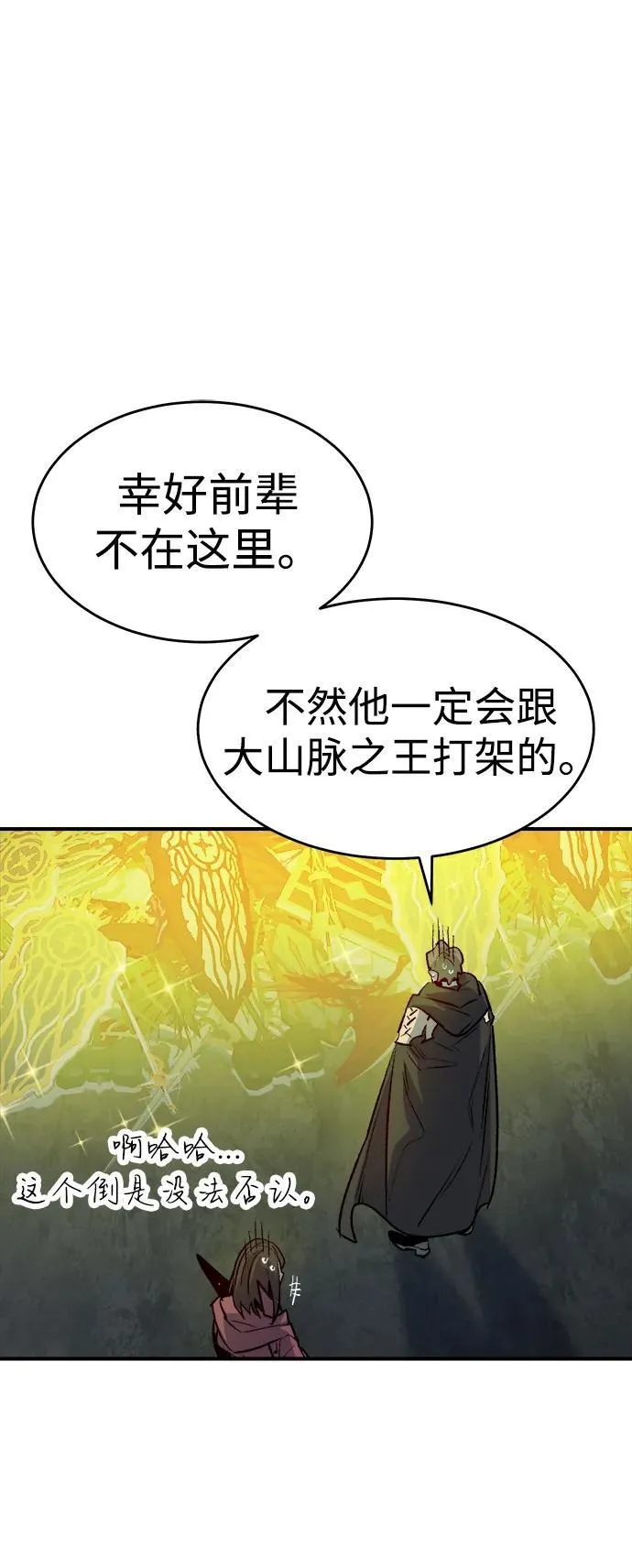 [第148话] 平阳，狩猎皇帝-1 第45页