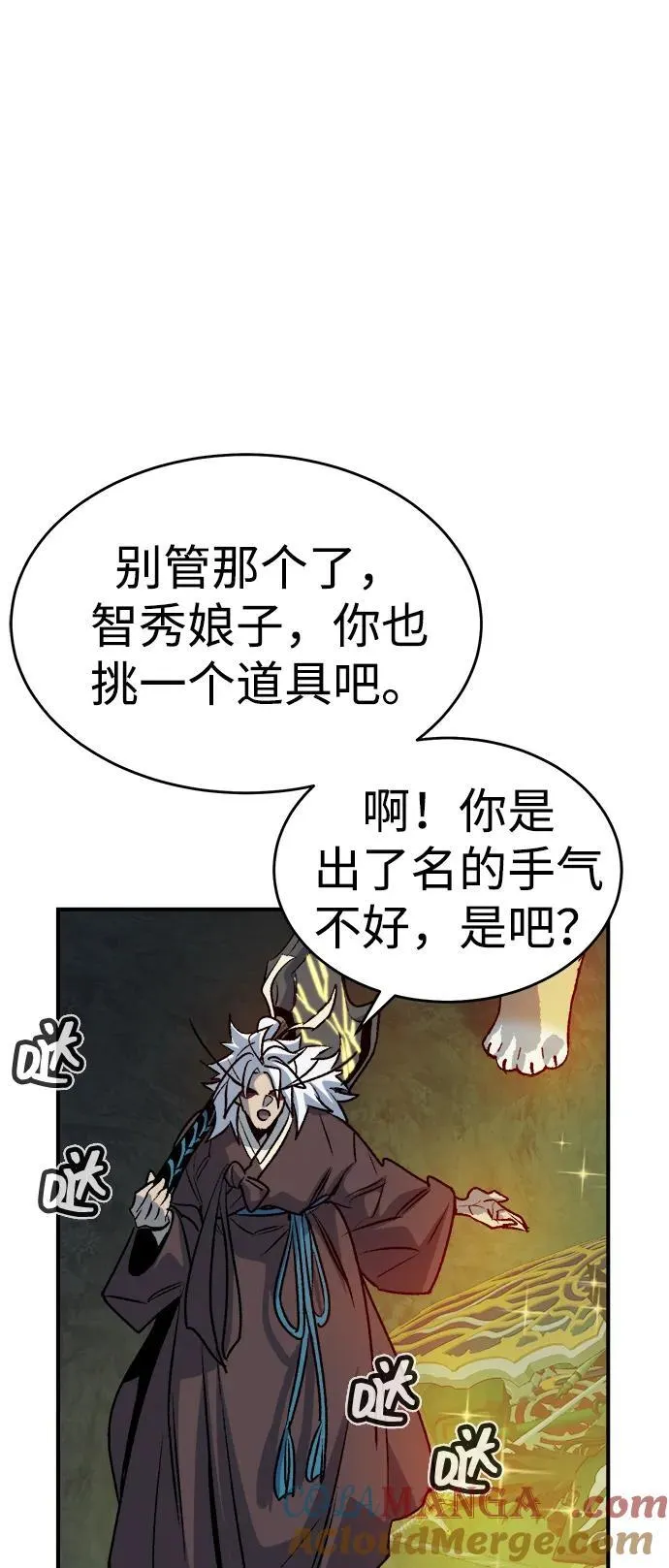 [第148话] 平阳，狩猎皇帝-1 第52页