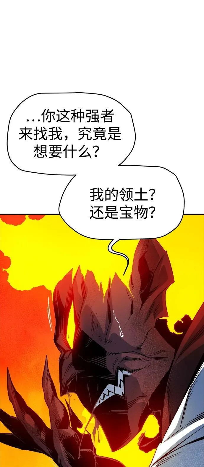 [第148话] 平阳，狩猎皇帝-1 第93页