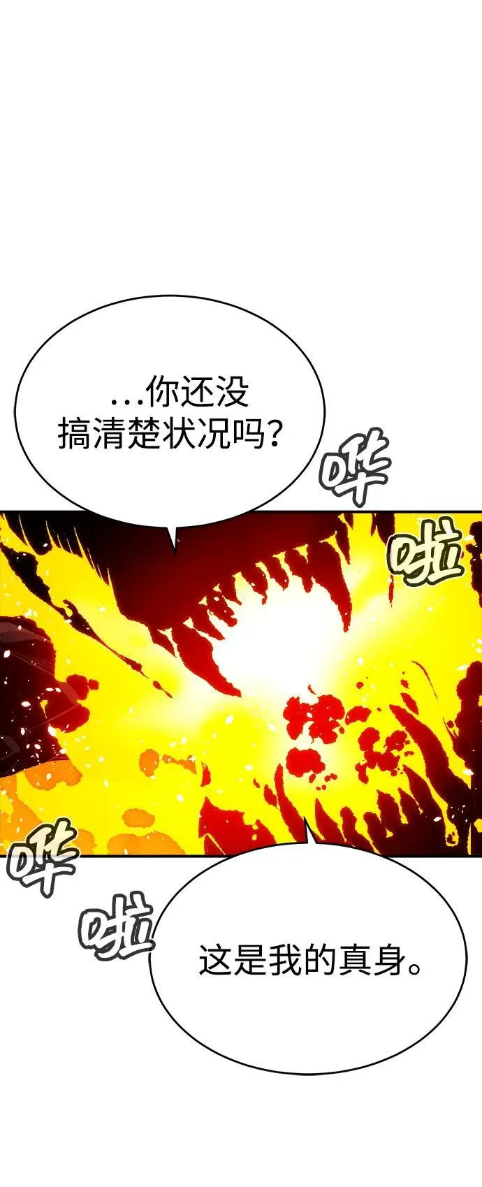[第149话] 平阳，狩猎皇帝-2 第10页