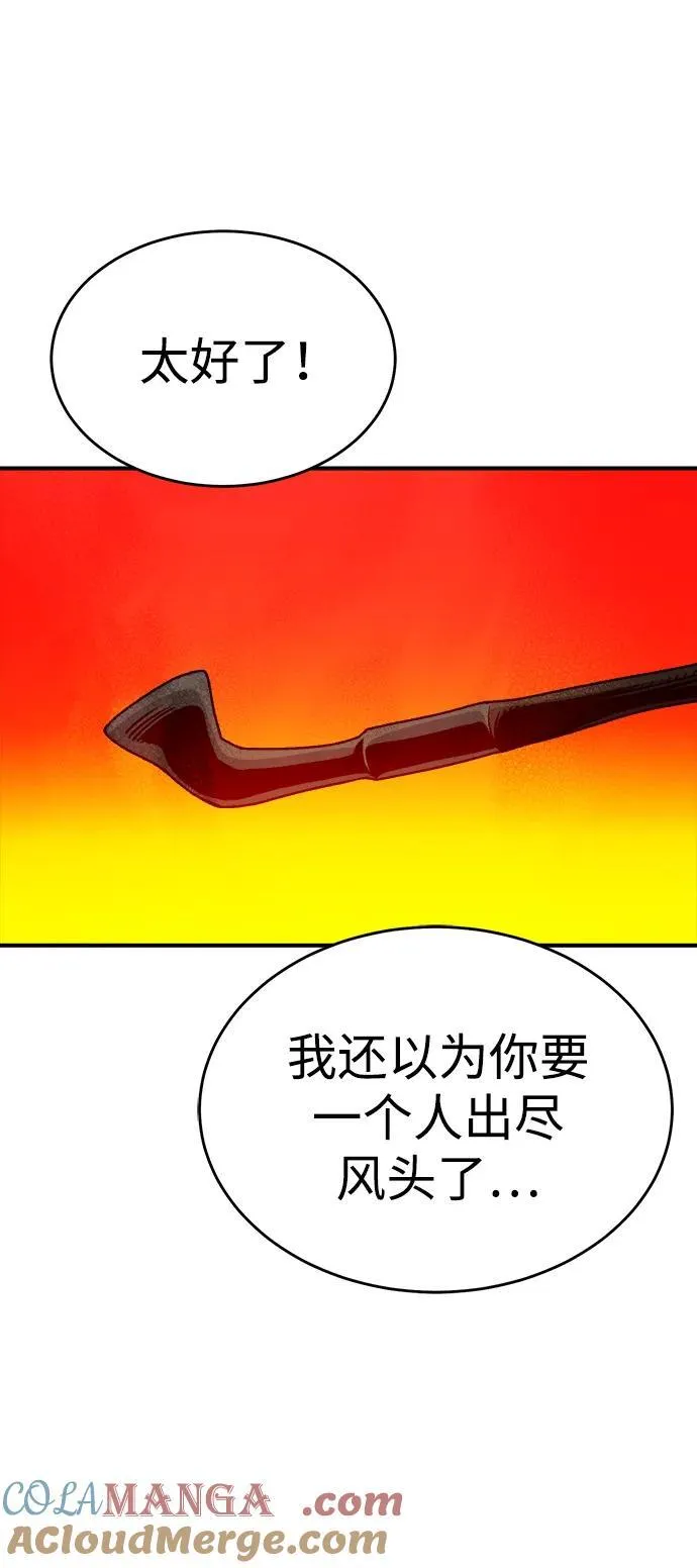 [第149话] 平阳，狩猎皇帝-2 第77页