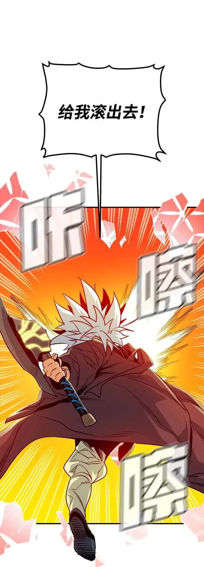 [第149话] 平阳，狩猎皇帝-2 第86页