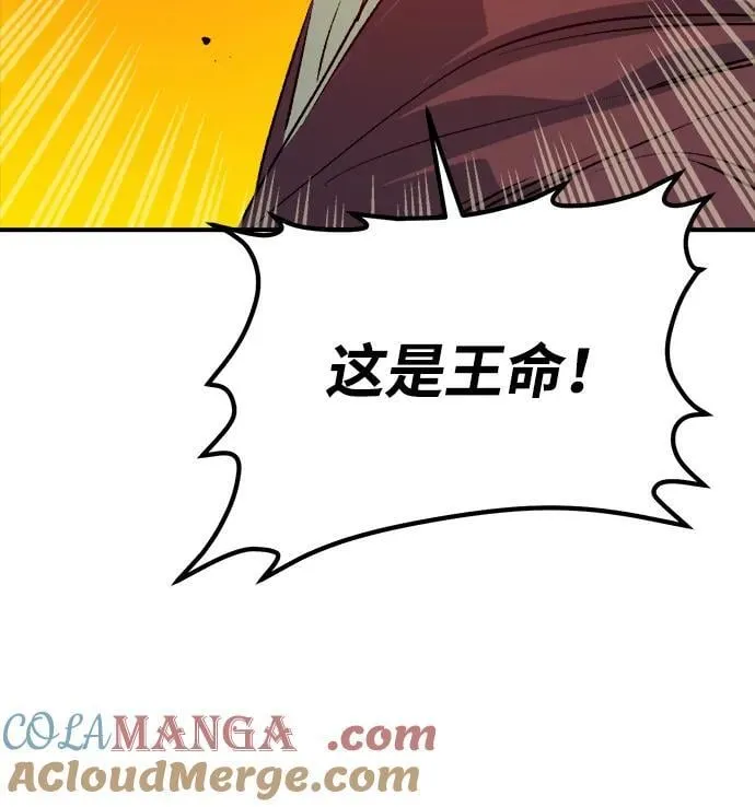 [第149话] 平阳，狩猎皇帝-2 第89页