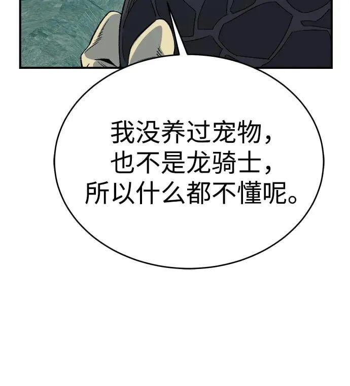[第150话] 5000天结束，资格证明-1 第79页