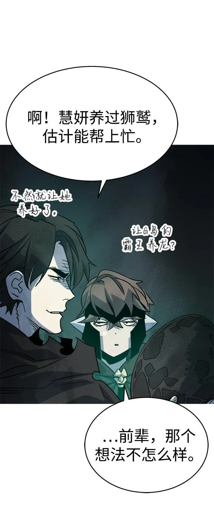 [第150话] 5000天结束，资格证明-1 第80页