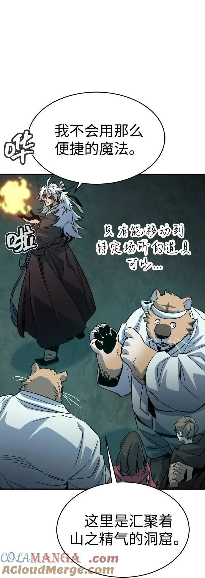 [第148话] 平阳，狩猎君主-1 第31页