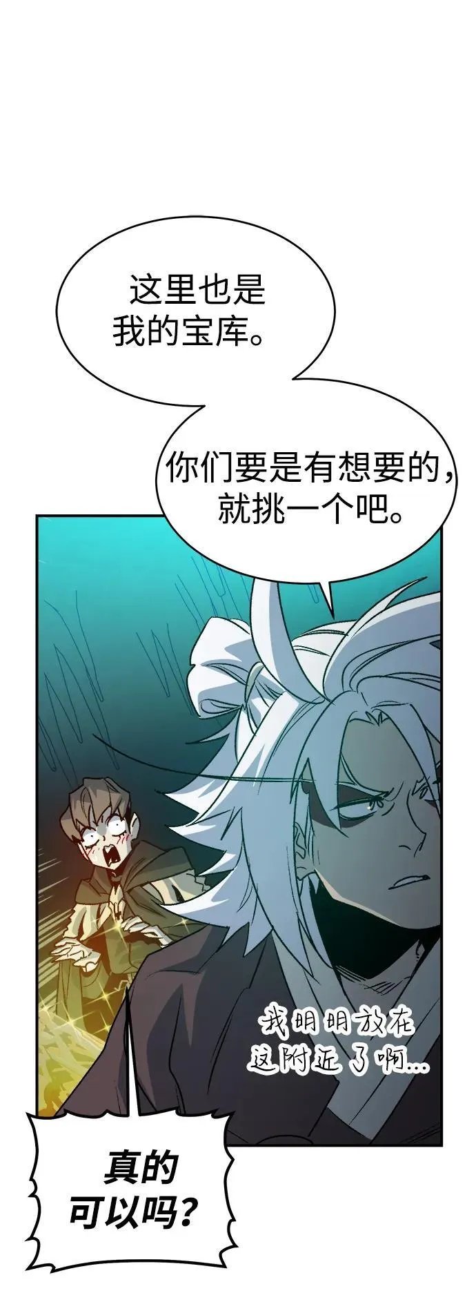 [第148话] 平阳，狩猎君主-1 第44页