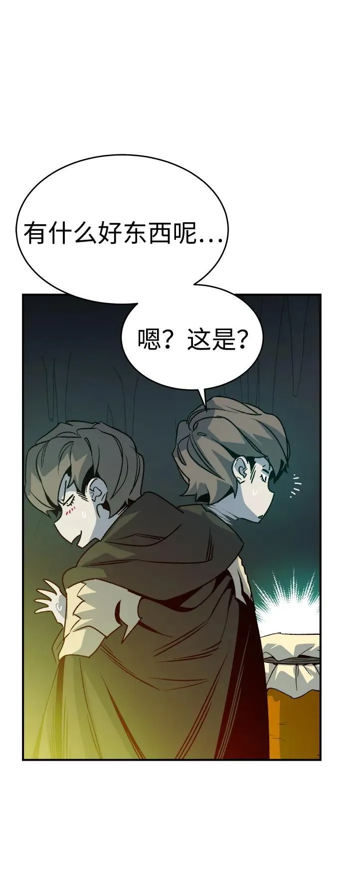 [第148话] 平阳，狩猎君主-1 第47页