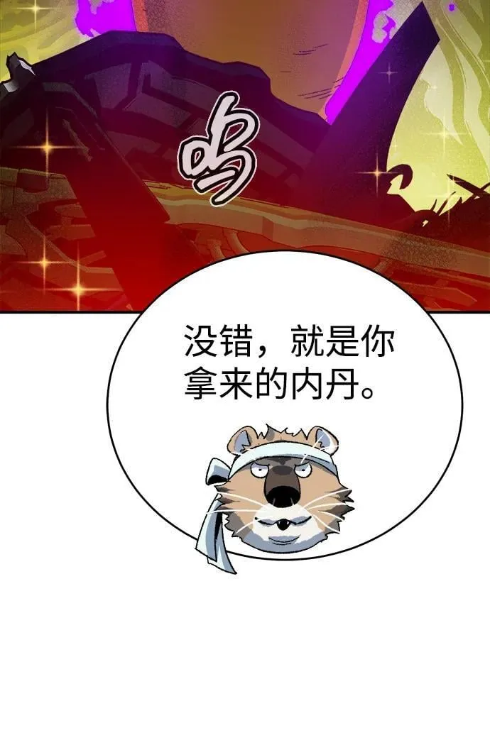 [第148话] 平阳，狩猎君主-1 第50页