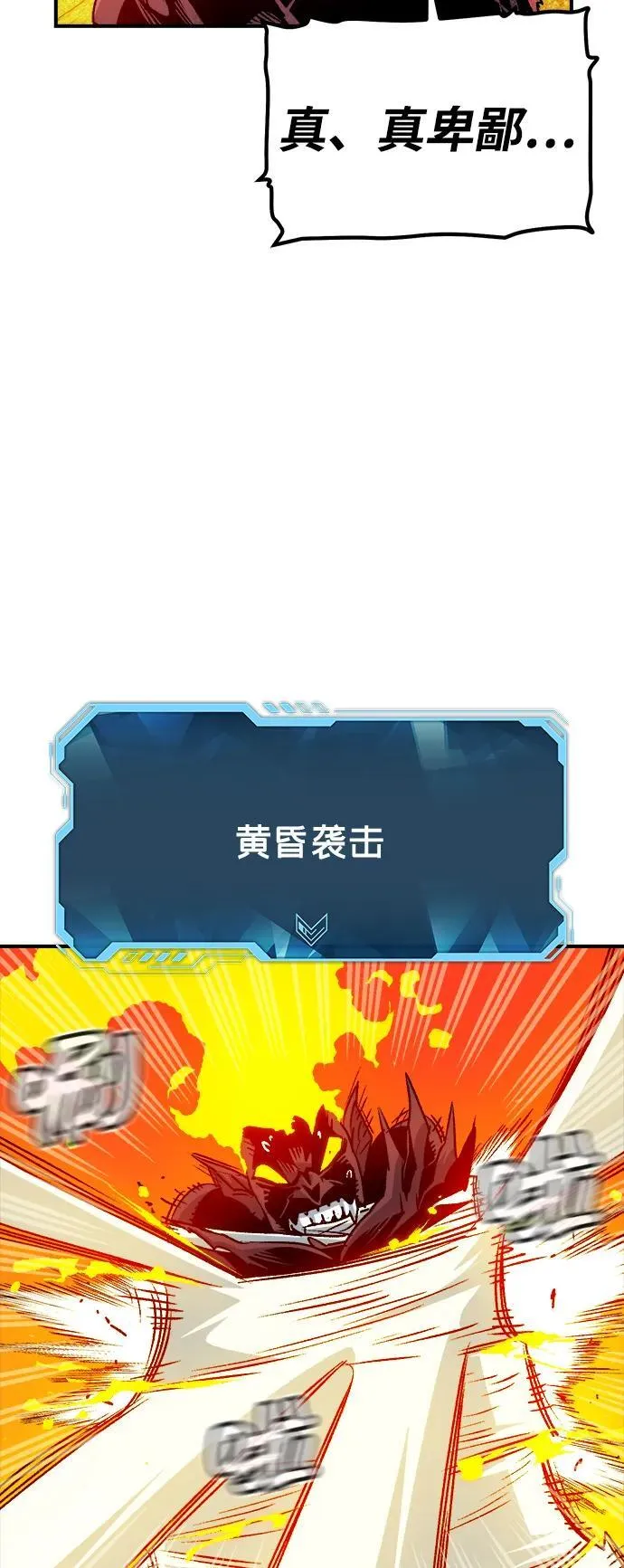 [第148话] 平阳，狩猎君主-1 第89页