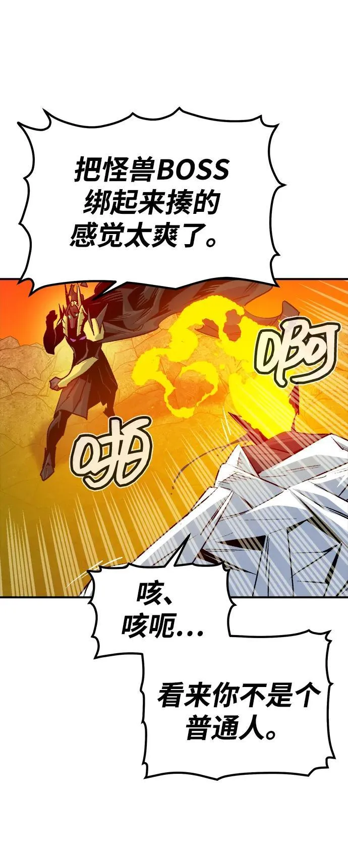 [第148话] 平阳，狩猎君主-1 第92页
