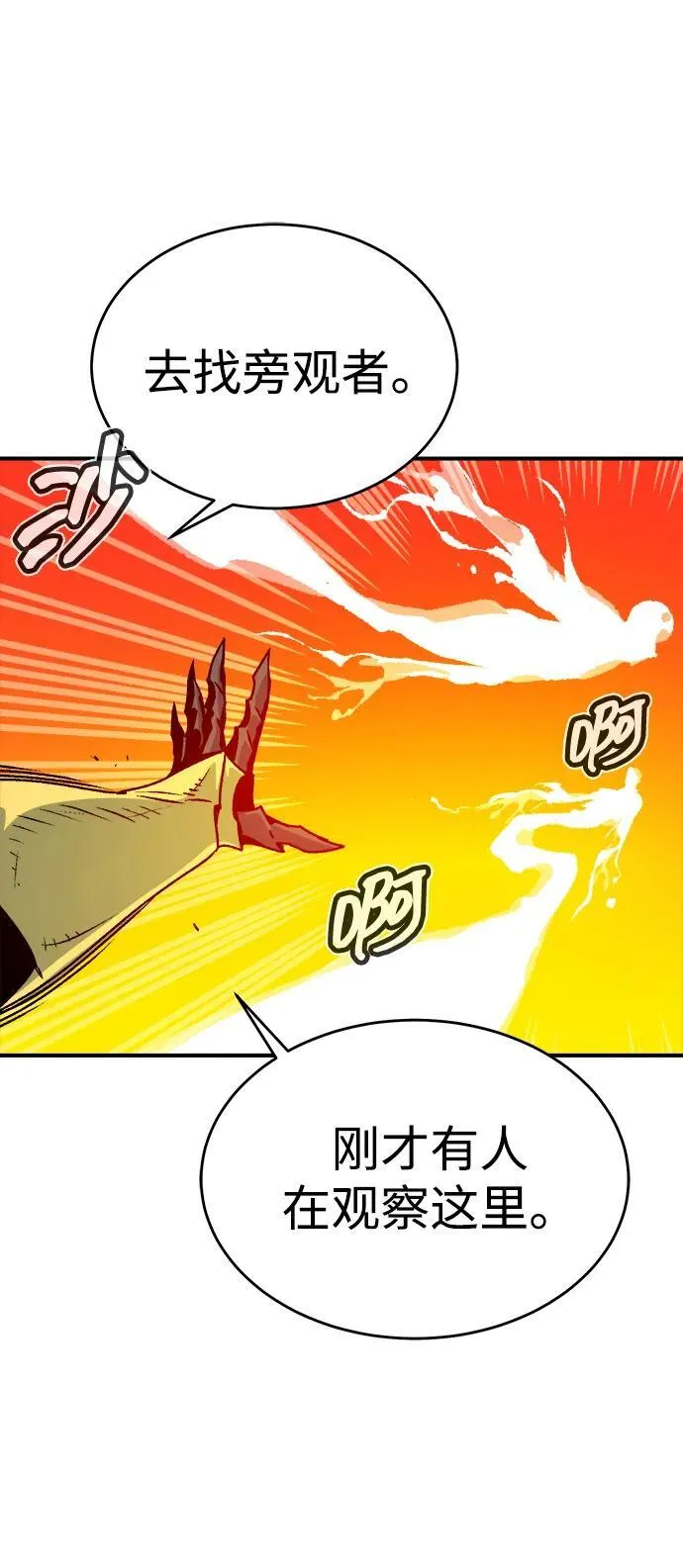 [第149话] 平阳，狩猎君主-2 第50页