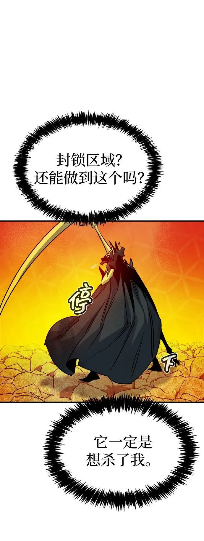 [第149话] 平阳，狩猎君主-2 第68页