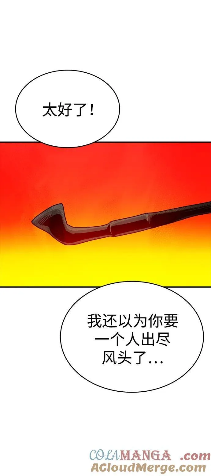 [第149话] 平阳，狩猎君主-2 第77页