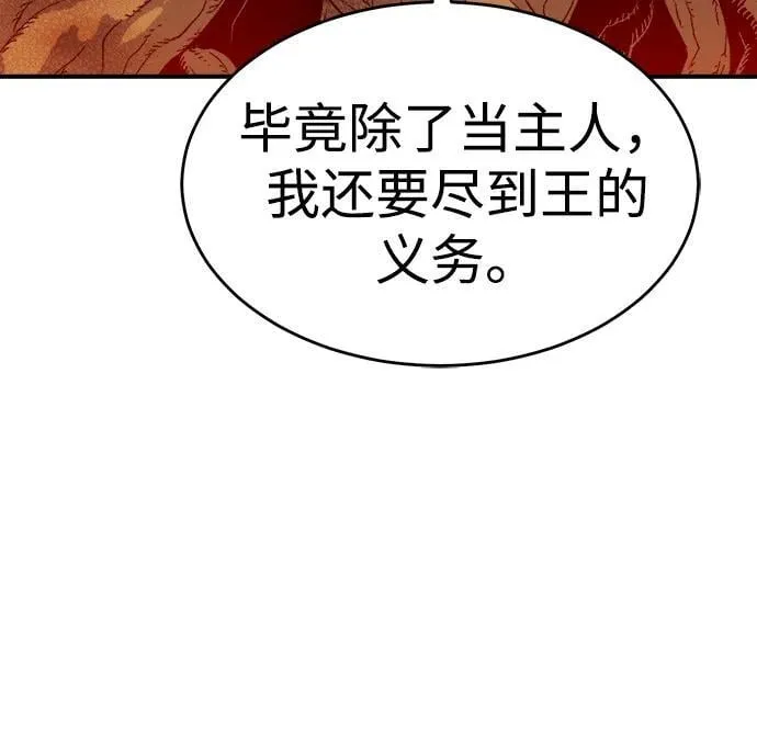 [第149话] 平阳，狩猎君主-2 第79页