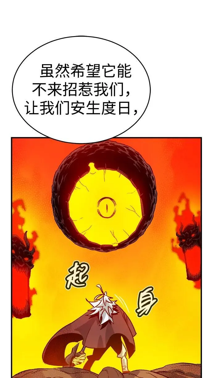 [第149话] 平阳，狩猎君主-2 第80页