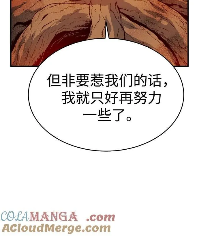 [第149话] 平阳，狩猎君主-2 第81页